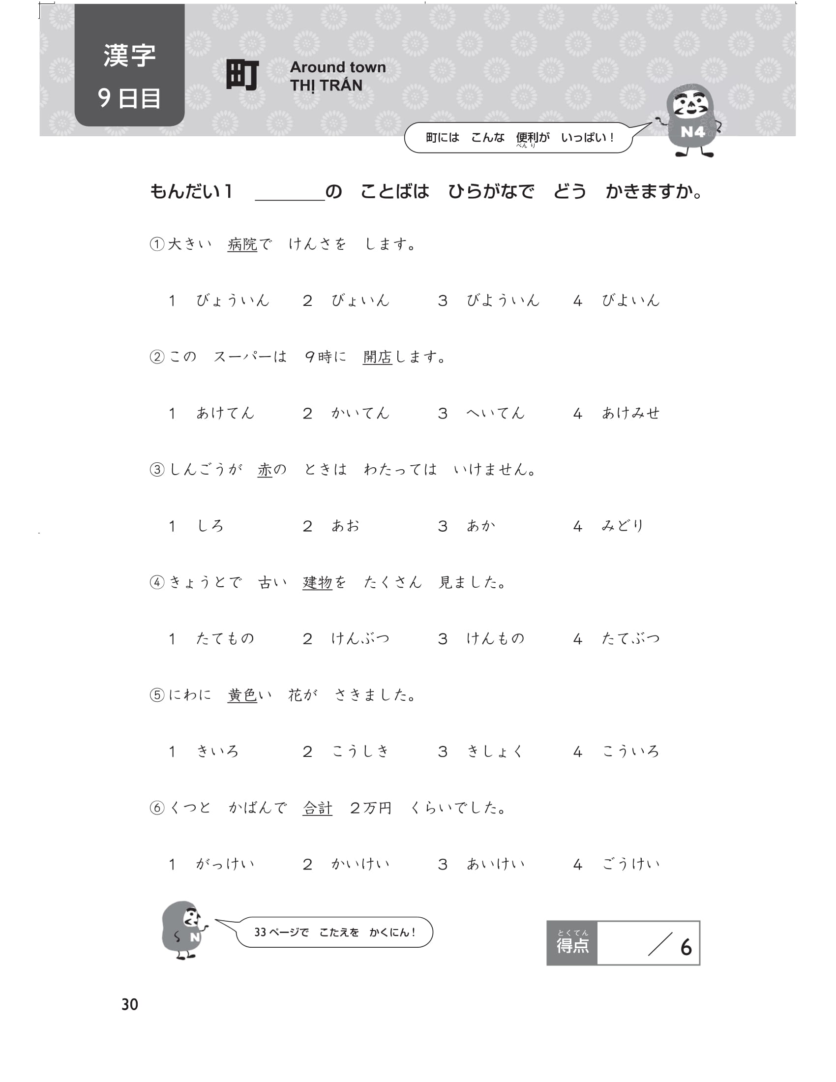 20 ngày cũng cố kiến thức nền tảng n4 - giải pháp cho kỳ thi năng lực tiếng nhật - Ảnh 7
