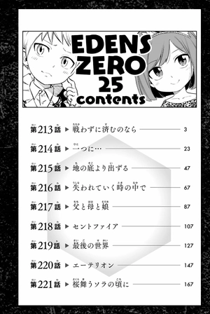 bộ edens zero 25 - Ảnh 4