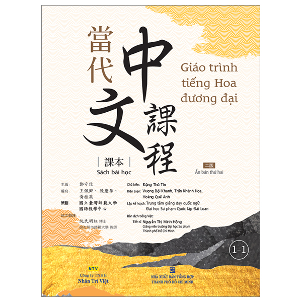 Bộ Giáo Trình Tiếng Hoa Đương Đại - Sách Bài Học 1-3 - Ảnh 11