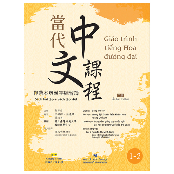 Bộ Giáo Trình Tiếng Hoa Đương Đại - Sách Bài Tập + Sách Tập Viết 1-2