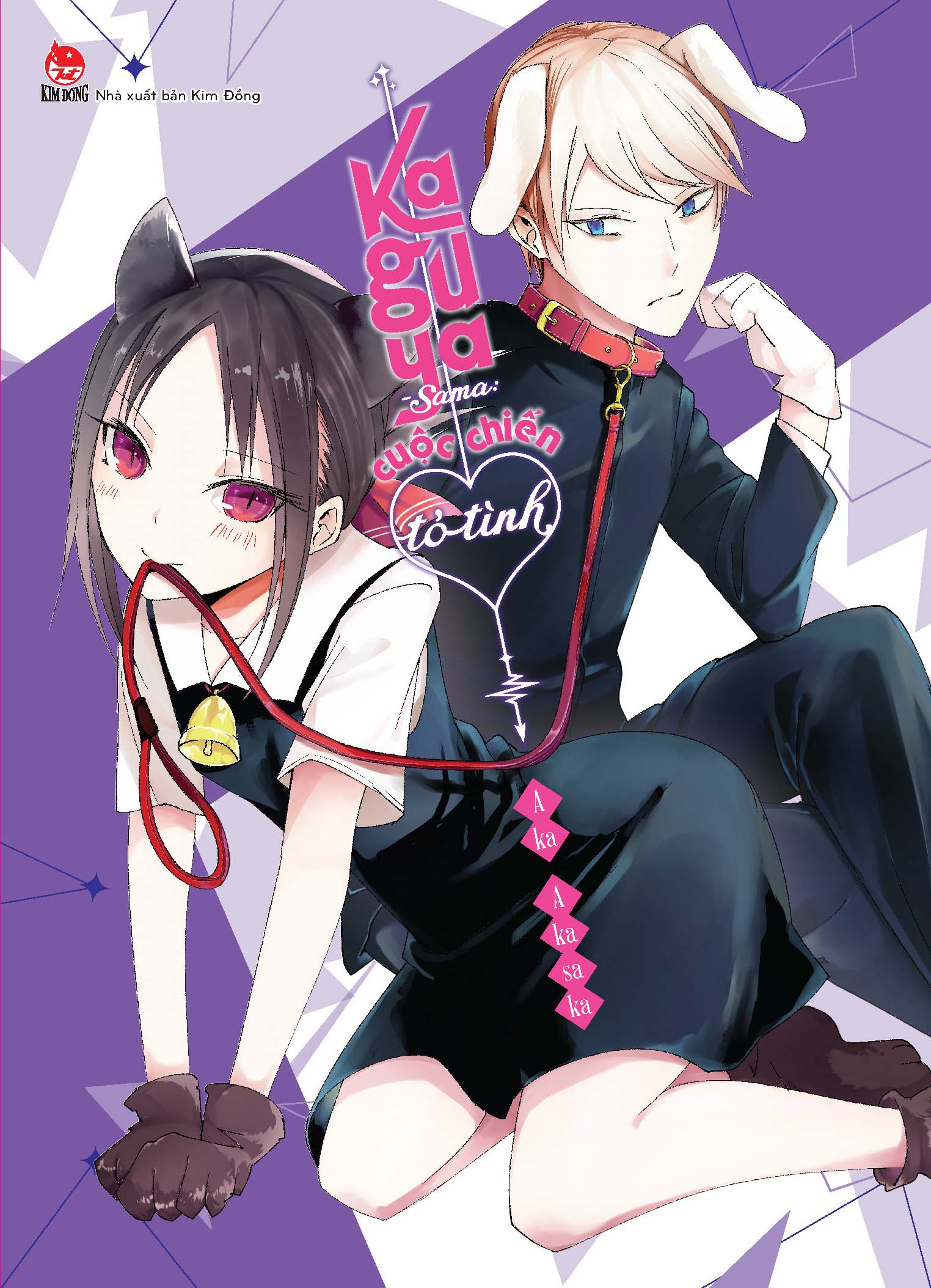 bộ kaguya-sama - cuộc chiến tỏ tình - tập 5 - tặng kèm bìa áo độc quyền - Ảnh 2