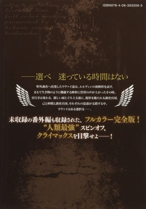 bộ shingeki no kyojin kui naki sentaku 2 - Ảnh 3