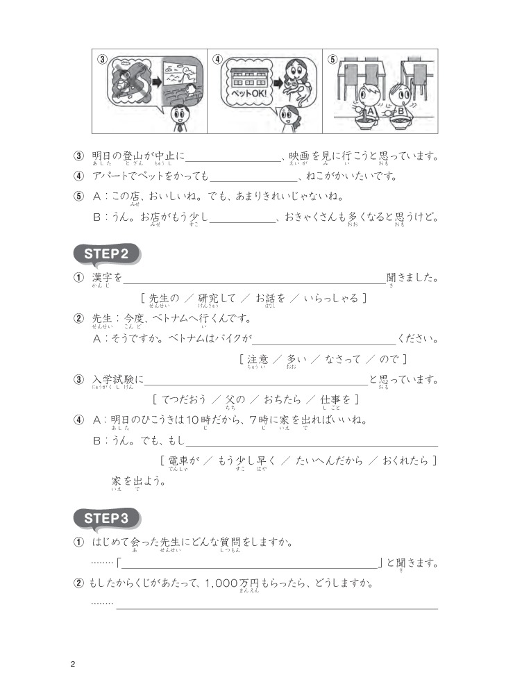 Bộ Tsunagu Nihongo - Tiếng Nhật Kết Nối - Sơ Cấp 2 - Sách Bài Tập - Ảnh 13