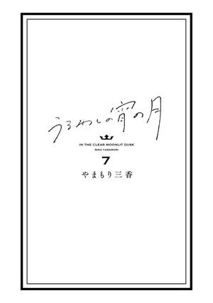 bộ うるわしの宵の月 7 - in the clear moonlit dusk 7 - Ảnh 3