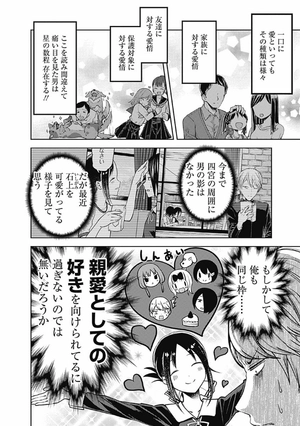 bộ かぐや様は告らせたい 10 ~天才たちの恋愛頭脳戦~ - kaguya-sama: love is war - kaguya-sama wa kokurasetai - Ảnh 15