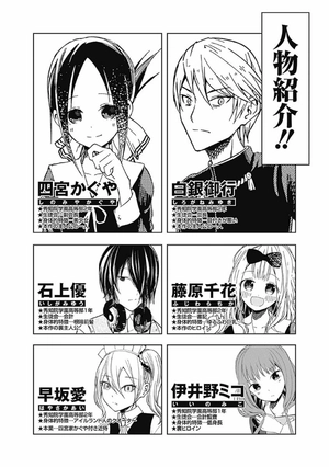 bộ かぐや様は告らせたい 16 ~天才たちの恋愛頭脳戦~ (ヤングジャンプコミックス) kagu ya sama wa kokurasetai 16 - Ảnh 4