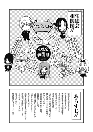 bộ かぐや様は告らせたい 26 ~天才たちの恋愛頭脳戦~ - kaguya-sama wa kokurasetai - tensai tachi no renai zuno sen - Ảnh 5