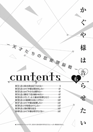 bộ かぐや様は告らせたい 6 ~天才たちの恋愛頭脳戦~ (ヤングジャンプコミックス) kagu ya sama wa kokurasetai 6 - Ảnh 7