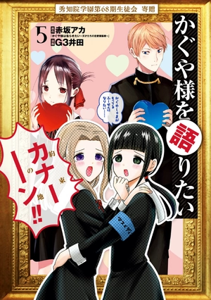 bộ かぐや様を語りたい 5 - kaguya-sama wo kataritai 5 - Ảnh 2