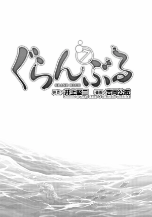 bộ ぐらんぶる 7 - grand blue 7 - Ảnh 5