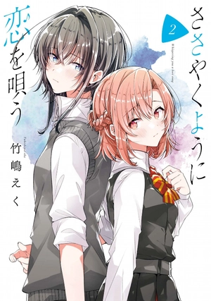 bộ ささやくように恋を唄う 2 - sasayaku you ni koi wo utau - whisper me a love song - Ảnh 2