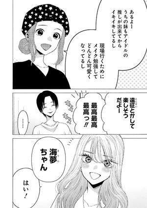 bộ その着せ替え人形は恋をする 9 - sono kisekae ningyou wa koi wo suru - my dress-up darling - Ảnh 16
