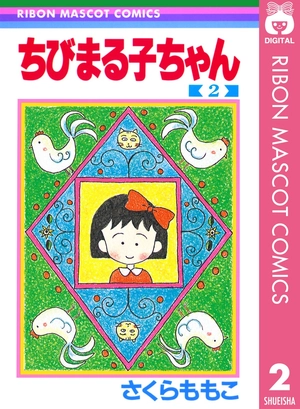 bộ ちびまる子ちゃん 2 chibi maru ko chan 2 - Ảnh 2