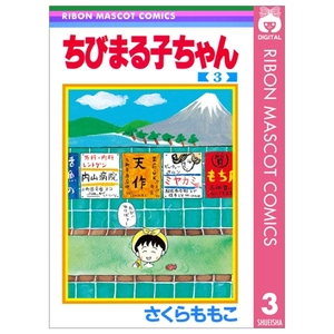 bộ ちびまる子ちゃん 3 - chibi maruko-chan 3