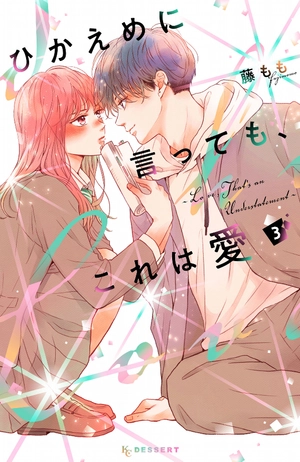bộ ひかえめに言っても、これは愛 - hikaeme ni ittemo, kore wa ai 3 - love, that's an understatement - Ảnh 2