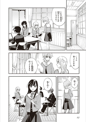 bộ やがて君になる 7 - yagate kimi ni naru - bloom into you - Ảnh 15