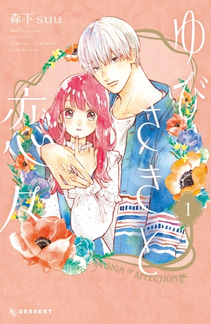 bộ ゆびさきと恋々 1 - yubisaki to renren - Ảnh 2