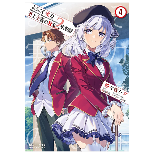 Bo
						
										
										ようこそ実力至上主義の教室へ 2年生編 - Classroom Of The Elite 2nd Year 4