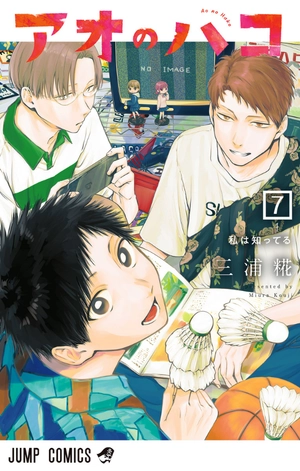 bộ アオのハコ 7 - ao no hako - blue box - Ảnh 2