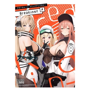 Bìa sách bộ アズールレーン コミックアンソロジー breaking!! 8 - azur lane comic anthology breaking!!