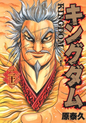 bộ キングダム 21 - kingdom 21 - Ảnh 2