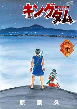 bộ キングダム 21 - kingdom 21 - Ảnh 3