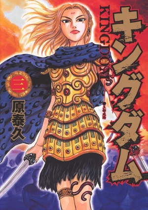 bộ キングダム 3 - kingdom 3 - Ảnh 2