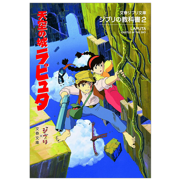Bo
						
										
										ジブリの教科書 天空の城ラピュタ - Tenkuu No Shiro Rapyuta Ghibli No Kyoukasho - Laputa: Castle In The Sky 2