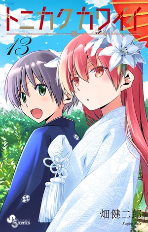 bộ トニカクカワイイ 13 - tonikaku kawaii - fly me to the moon - Ảnh 2
