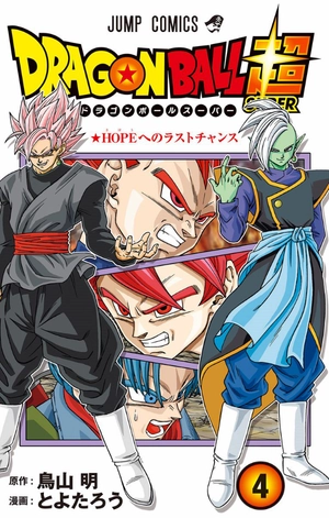 bộ ドラゴンボール超 4 - dragon ball super 4 - Ảnh 2