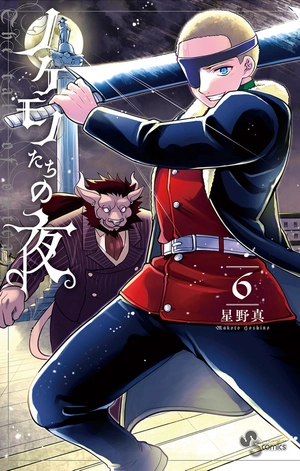 bộ ノケモノたちの夜 - nokemono tachi no yoru 6 - the tale of the outcasts - Ảnh 2