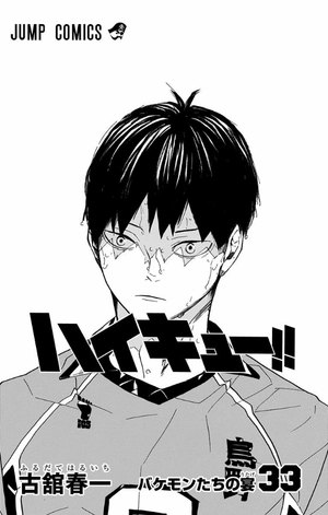 bộ ハイキュー!! 33 - haikyu!! 33 - Ảnh 3