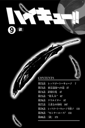 bộ ハイキュー!! 9 - haikyu!! 9 - Ảnh 6