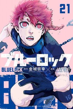 bộ ブルーロック 21 - blue lock 21 - Ảnh 2
