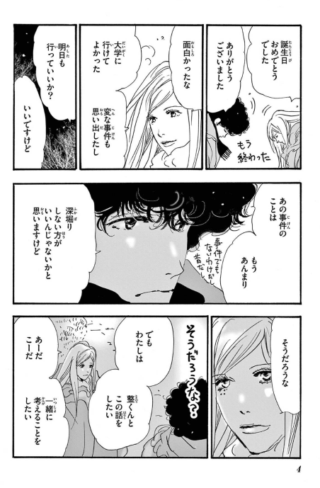 Bo
						
										
										ミステリと言う勿れ - Mystery To Iunakare 15 - Ảnh 4