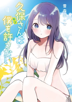 bộ 久保さんは僕を許さない 4 - kubo san wa boku wo yurusanai - kubo won't let me be invisible - Ảnh 2
