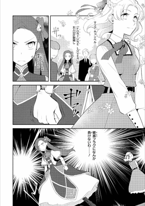 bộ 乙女ゲームの破滅フラグしかない悪役令嬢に転生してしまった… 2 - my next life as a villainess: all routes lead to doom! - Ảnh 8