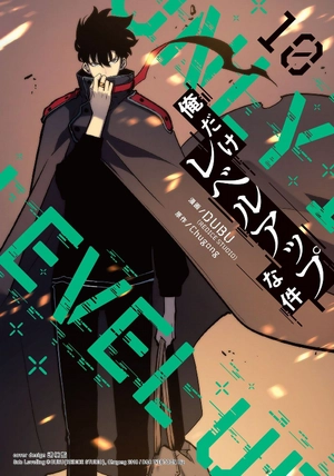 bộ 俺だけレベルアップな件 - ore dake level up na ken - solo leveling 10 - Ảnh 2