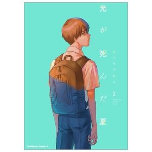 bộ 光が死んだ夏 2 - hikaru ga shinda natsu 2