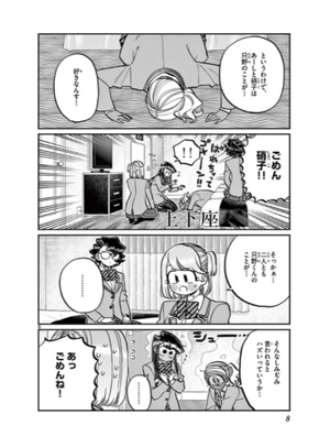 bộ 古見さんは、コミュ症です。22 - komi-san wa, komyusho desu - komi canℹt communicate - Ảnh 10