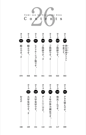 bộ 古見さんは、コミュ症です。26 - komi-san wa, komyusho desu - komi canℹt communicate - Ảnh 4