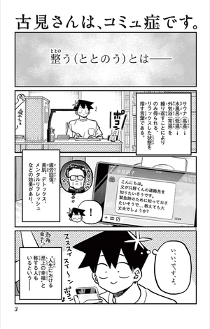 bộ 古見さんは、コミュ症です。28 - komi-san wa, komyusho desu - komi canℹt communicate - Ảnh 4