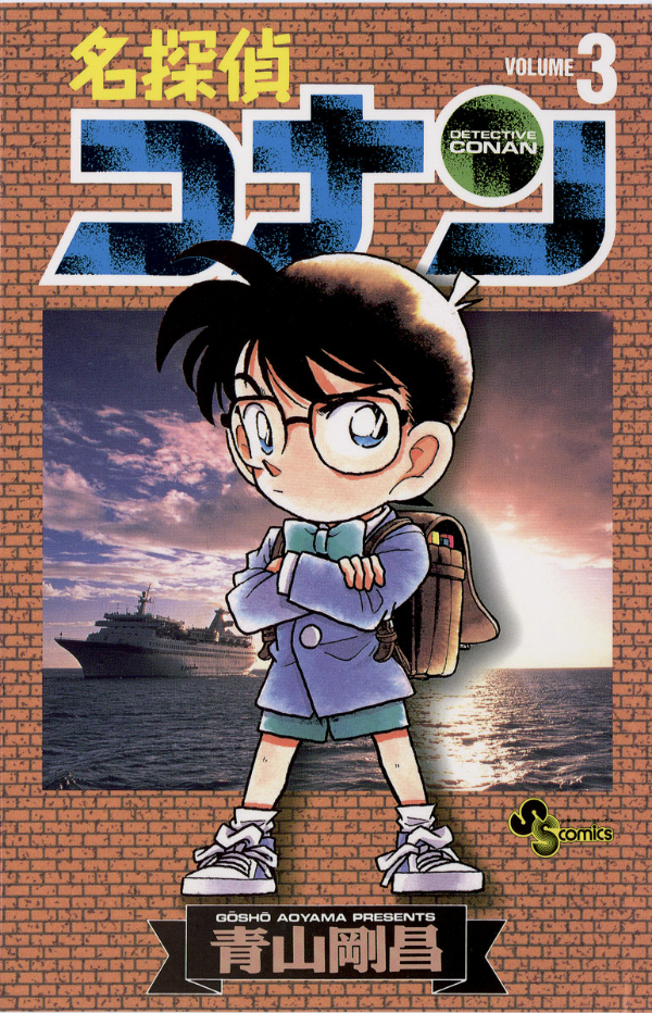 Bo
						
										
										名探偵コナン 3 - Detective Conan 3 - Ảnh 2