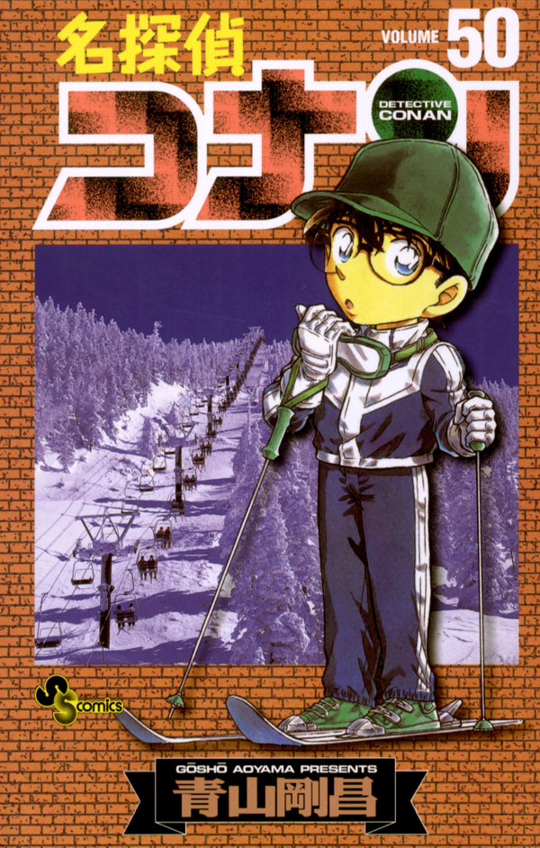 Bo
						
										
										名探偵コナン 50 - Detective Conan 50 - Ảnh 2