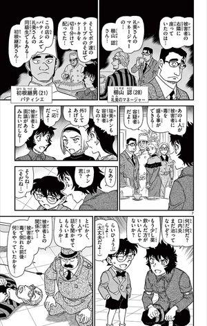 bộ 名探偵コナン 99 - detective conan 99 - Ảnh 11