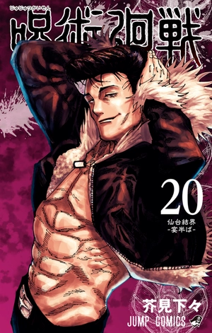bộ 呪術廻戦 20 - jujutsu kaisen 20 - Ảnh 2