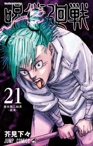 bộ 呪術廻戦 21 - jujutsu kaisen 21 - Ảnh 2