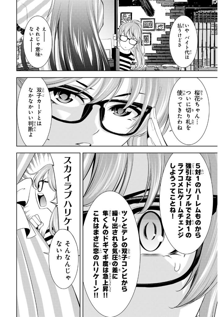 Bo
						
										
										女神のカフェテラス18 - The Cafe Terrace And Its Goddesses 18 - Ảnh 12