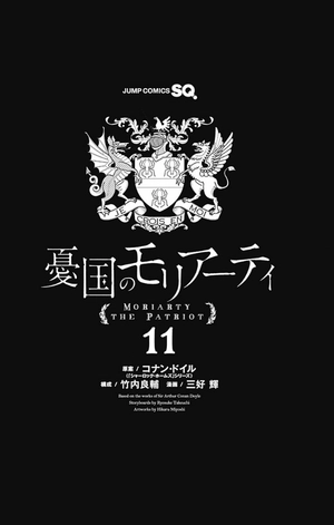 bộ 憂国のモリアーティ 11 - yuukoku no moriarty - moriarty the patriot - Ảnh 5