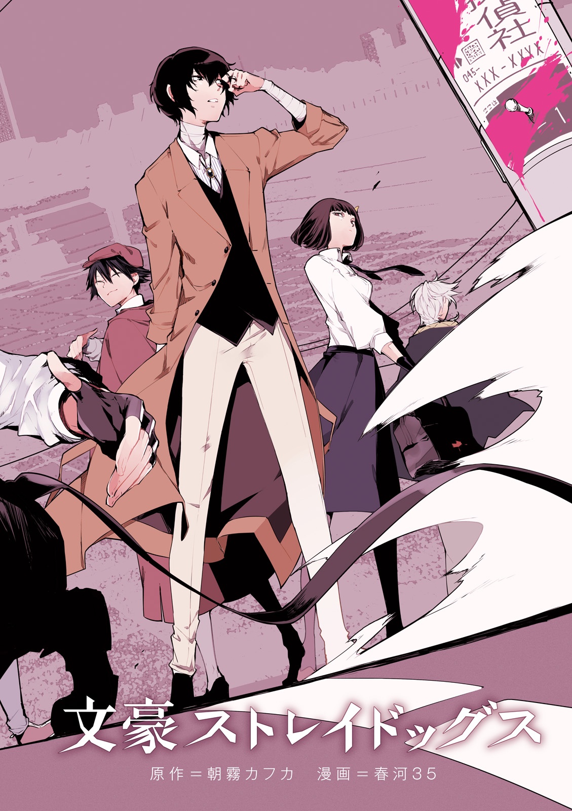 Bo
						
										
										文豪ストレイドッグス 10 - Bungo Stray Dogs 10 - Ảnh 5